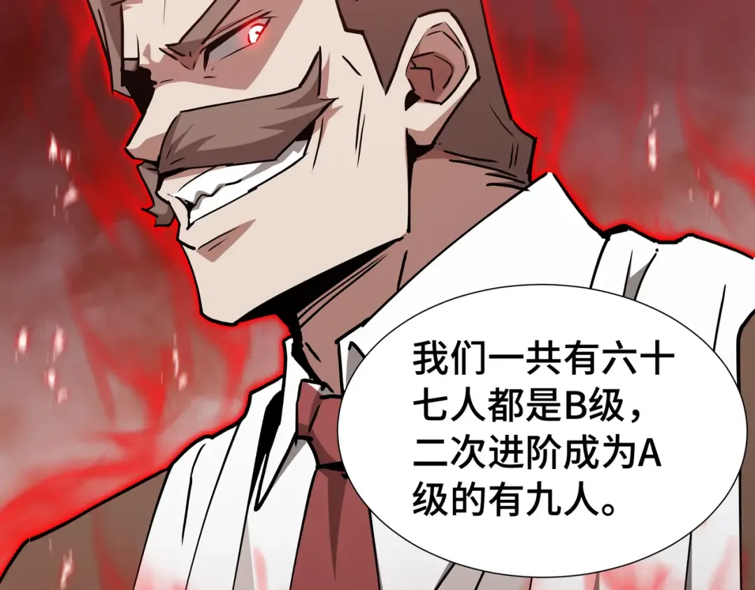 第76话 守口如瓶 第110页