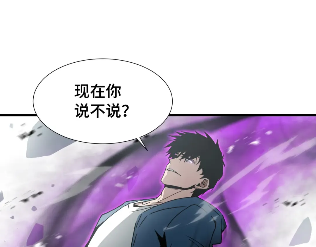 第76话 守口如瓶 第103页