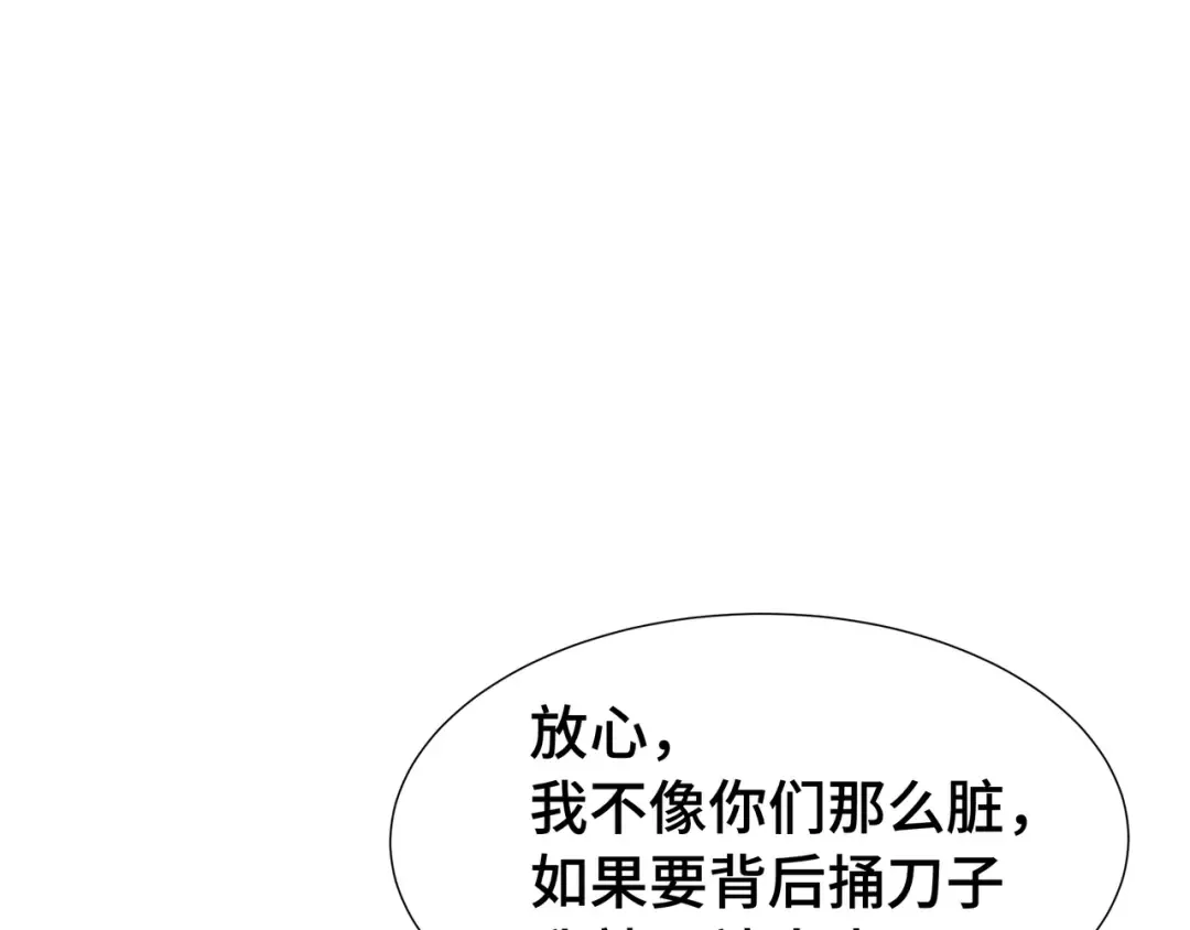 第78话 暂时结盟 第9页