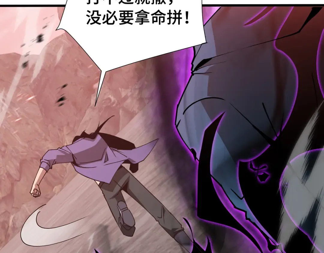 第78话 暂时结盟 第95页