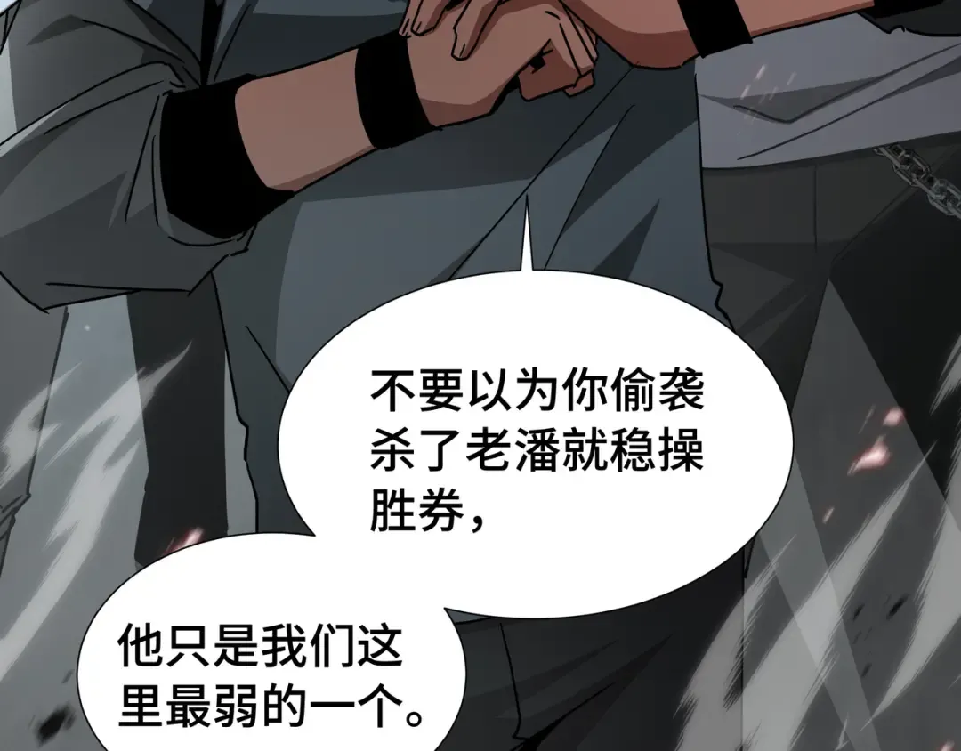 第78话 暂时结盟 第18页