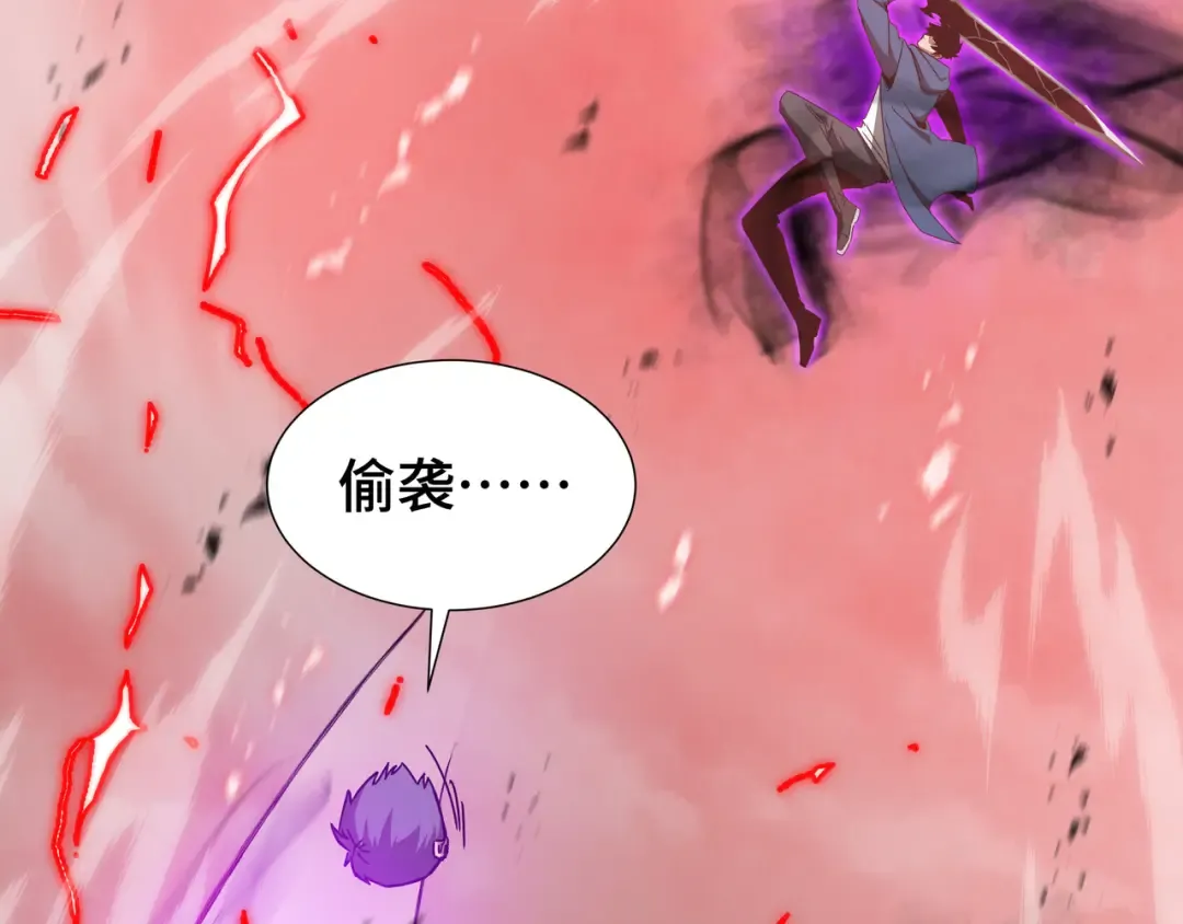 第78话 暂时结盟 第85页