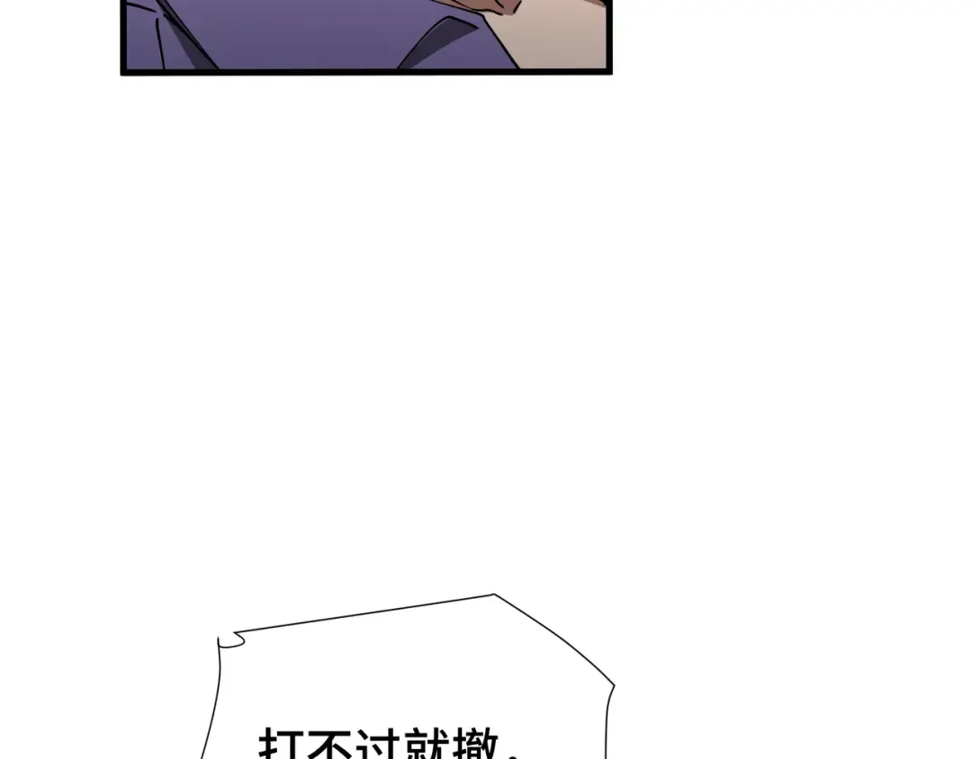 第78话 暂时结盟 第94页