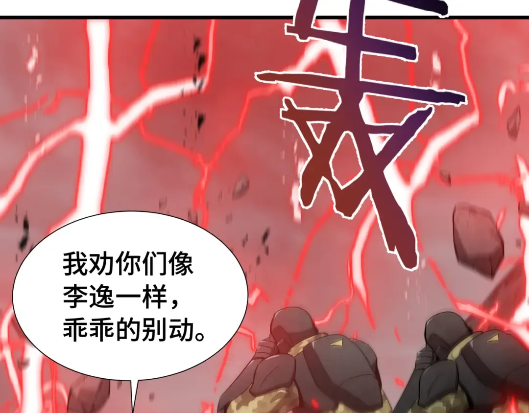 第79话 拖延 第81页
