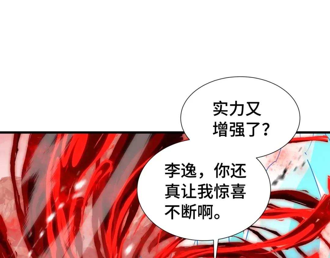 第80话 反戈一击 第98页