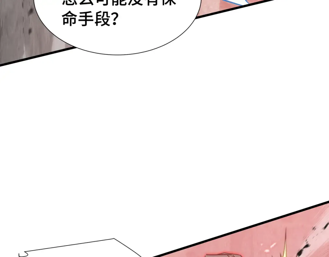 第80话 反戈一击 第47页