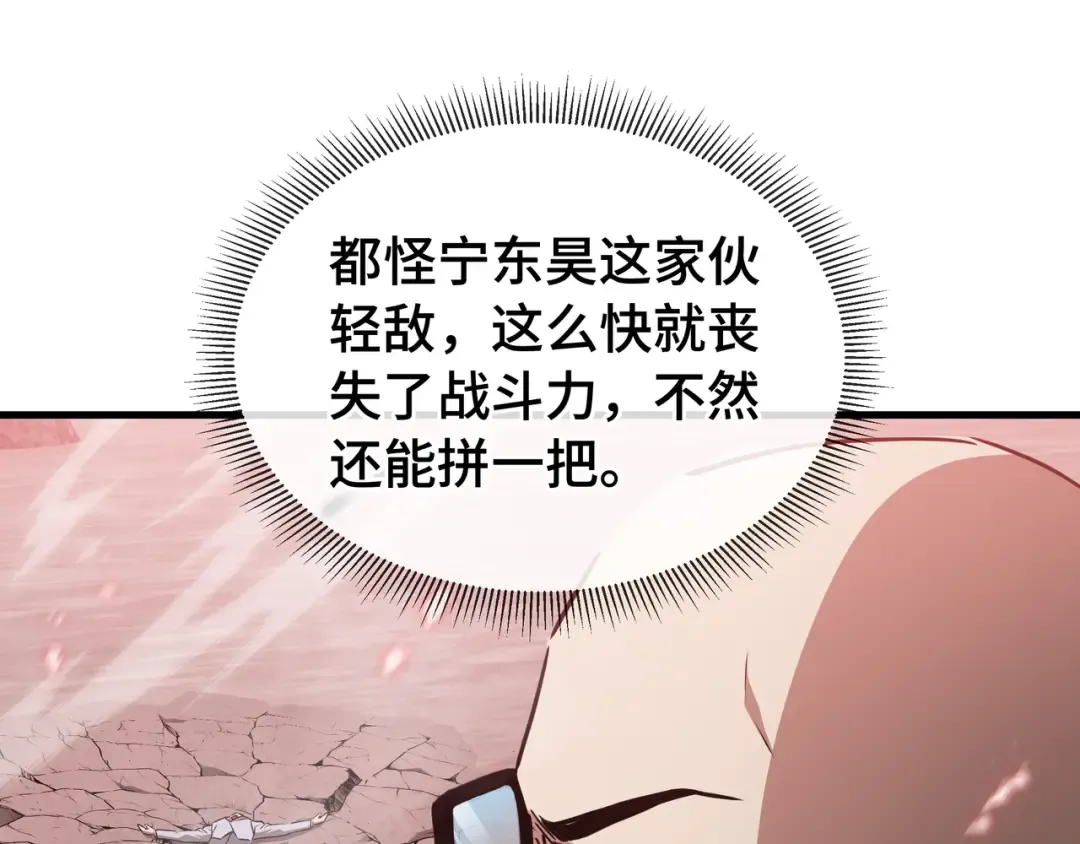 第80话 反戈一击 第20页