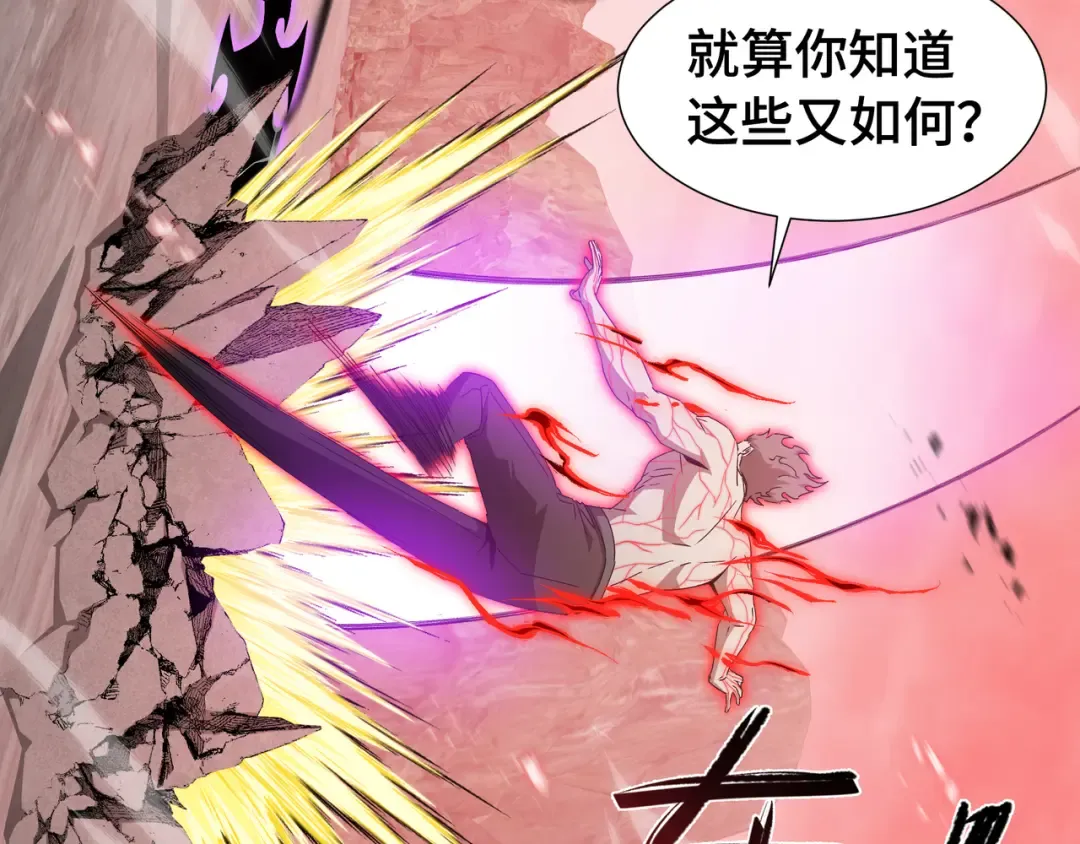 第80话 反戈一击 第113页