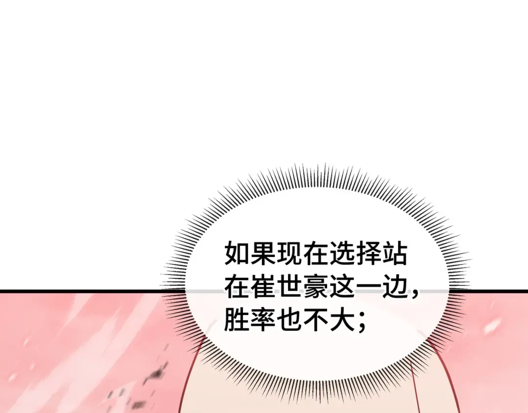 第80话 反戈一击 第17页