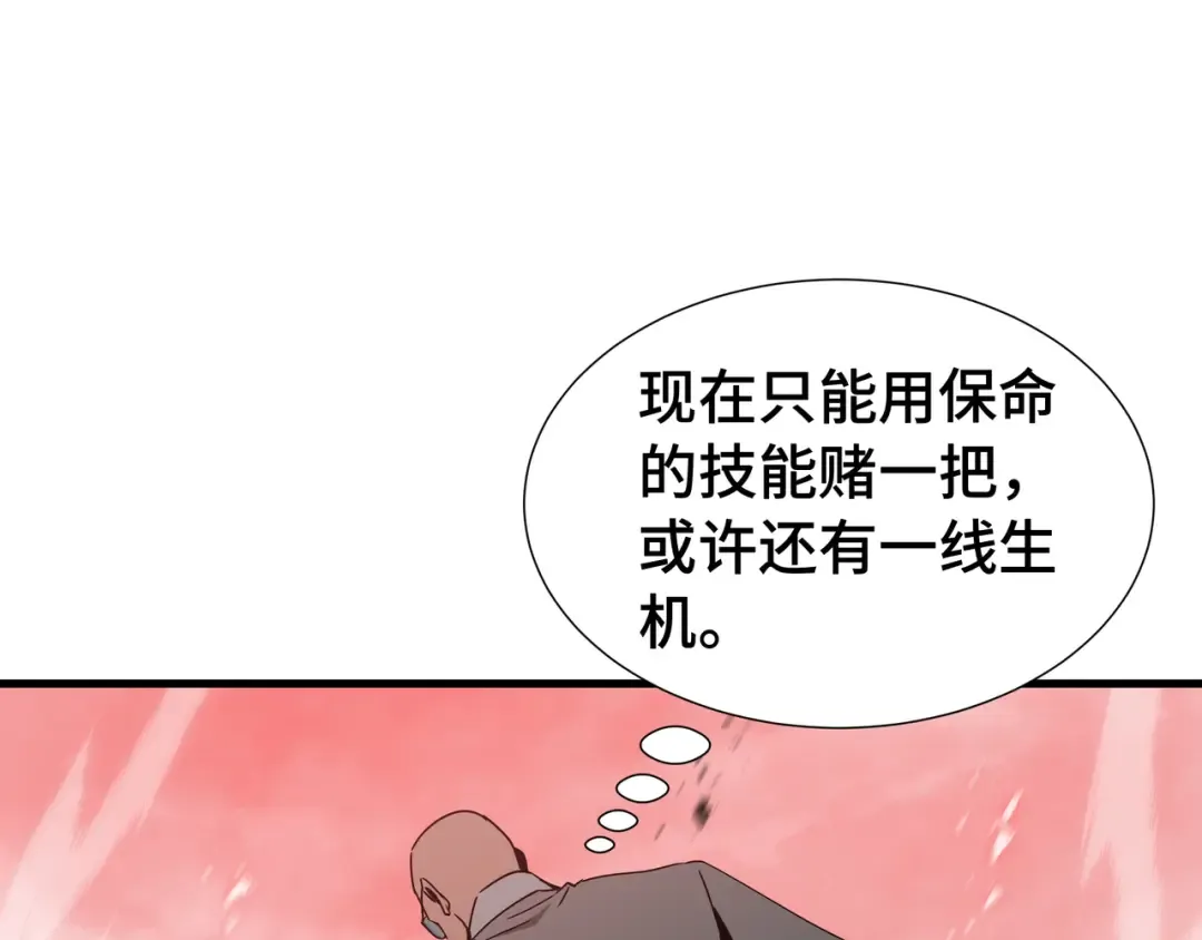 第80话 反戈一击 第23页