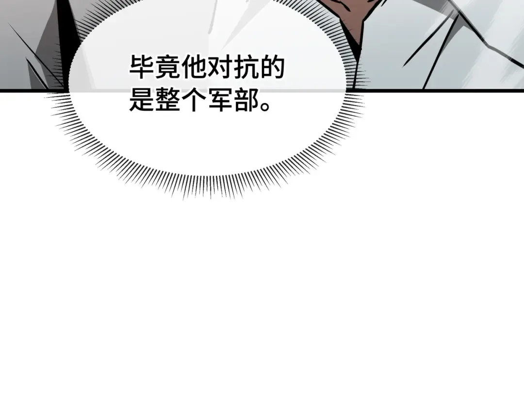 第80话 反戈一击 第19页