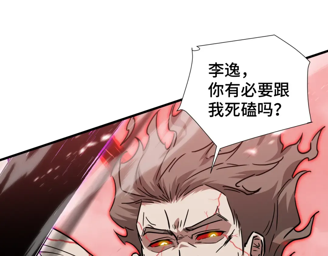 第81话 变数 第63页