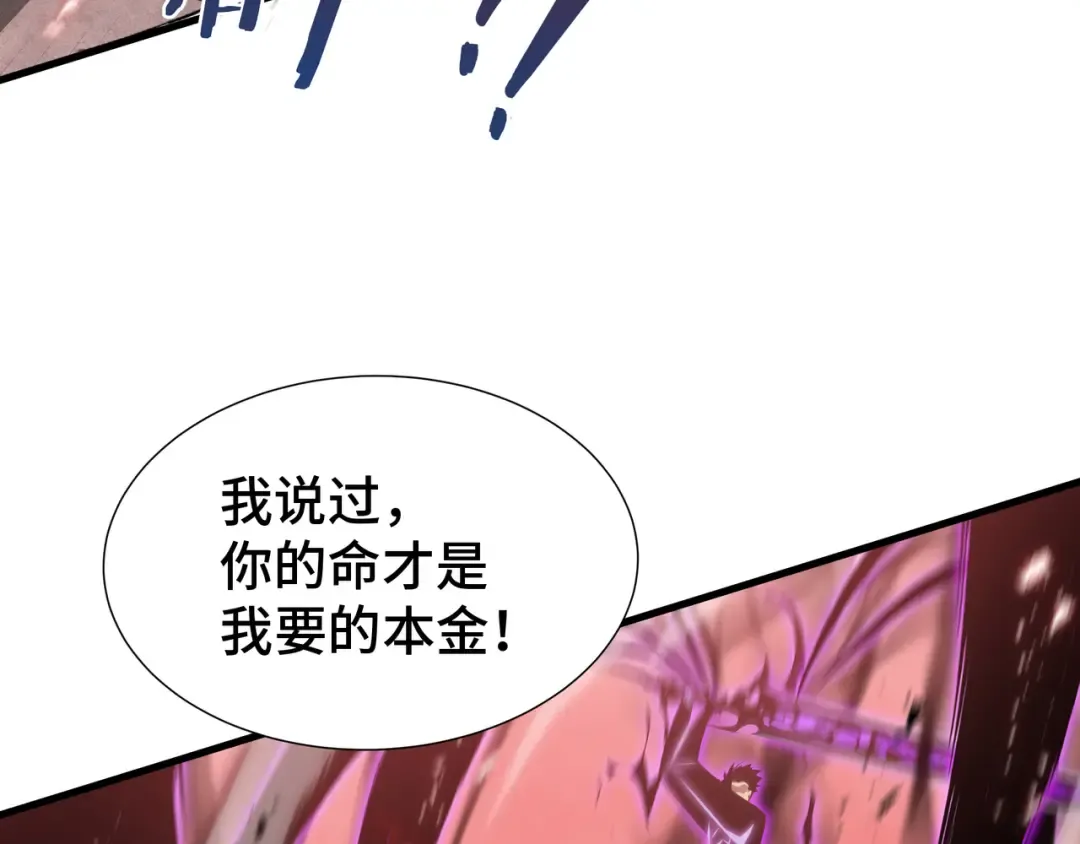 第81话 变数 第69页