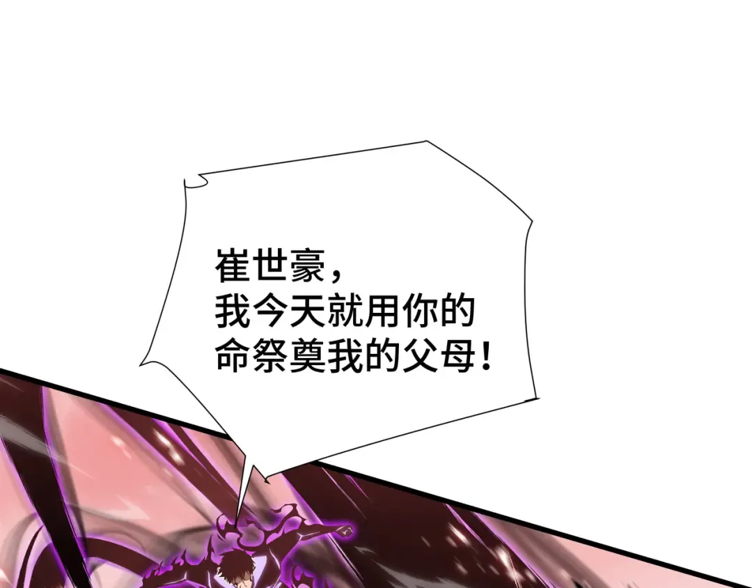 第81话 变数 第89页