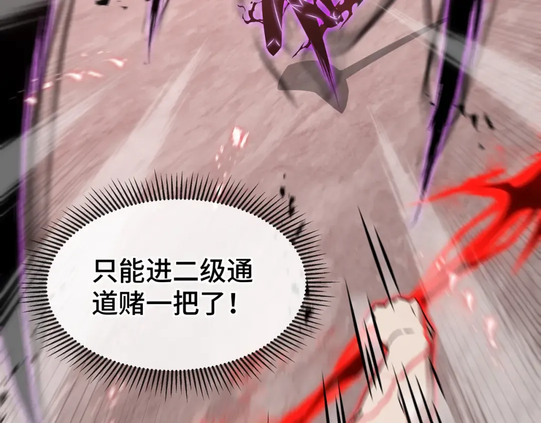 第81话 变数 第82页