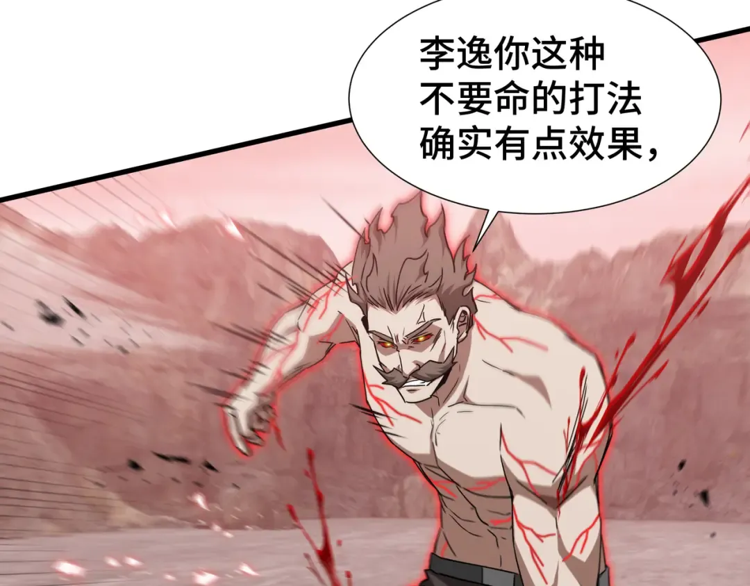 第81话 变数 第38页