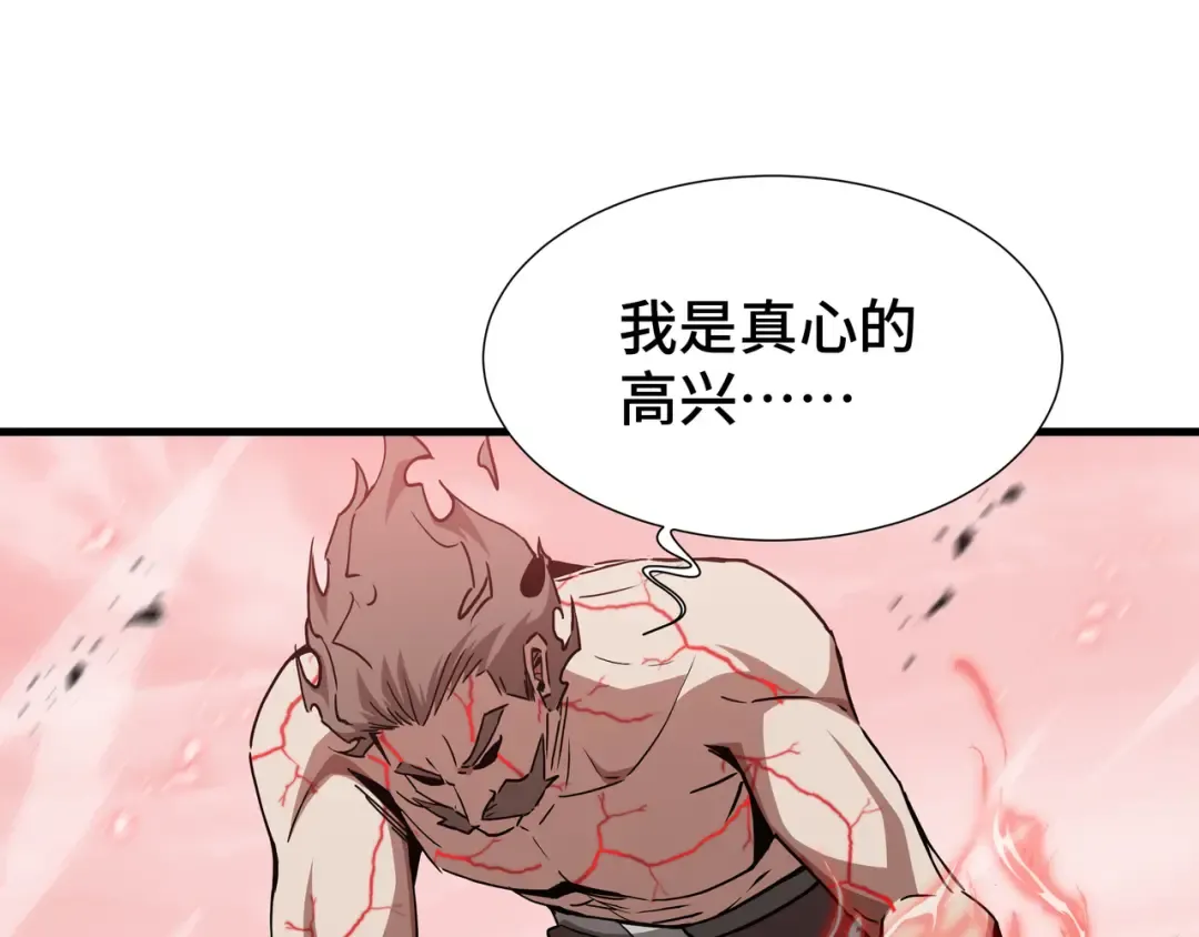 第82话 血色深渊 第23页