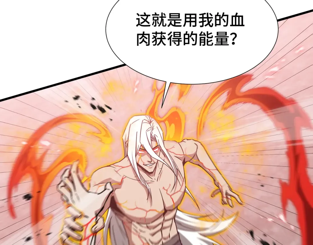 第82话 血色深渊 第39页