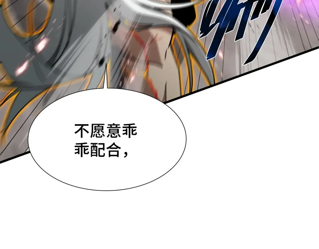 第82话 血色深渊 第79页