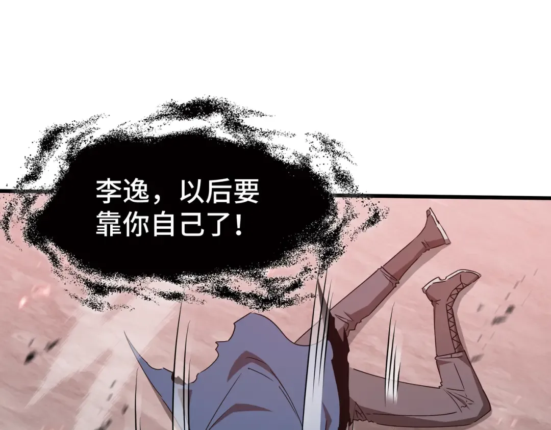 第82话 血色深渊 第109页