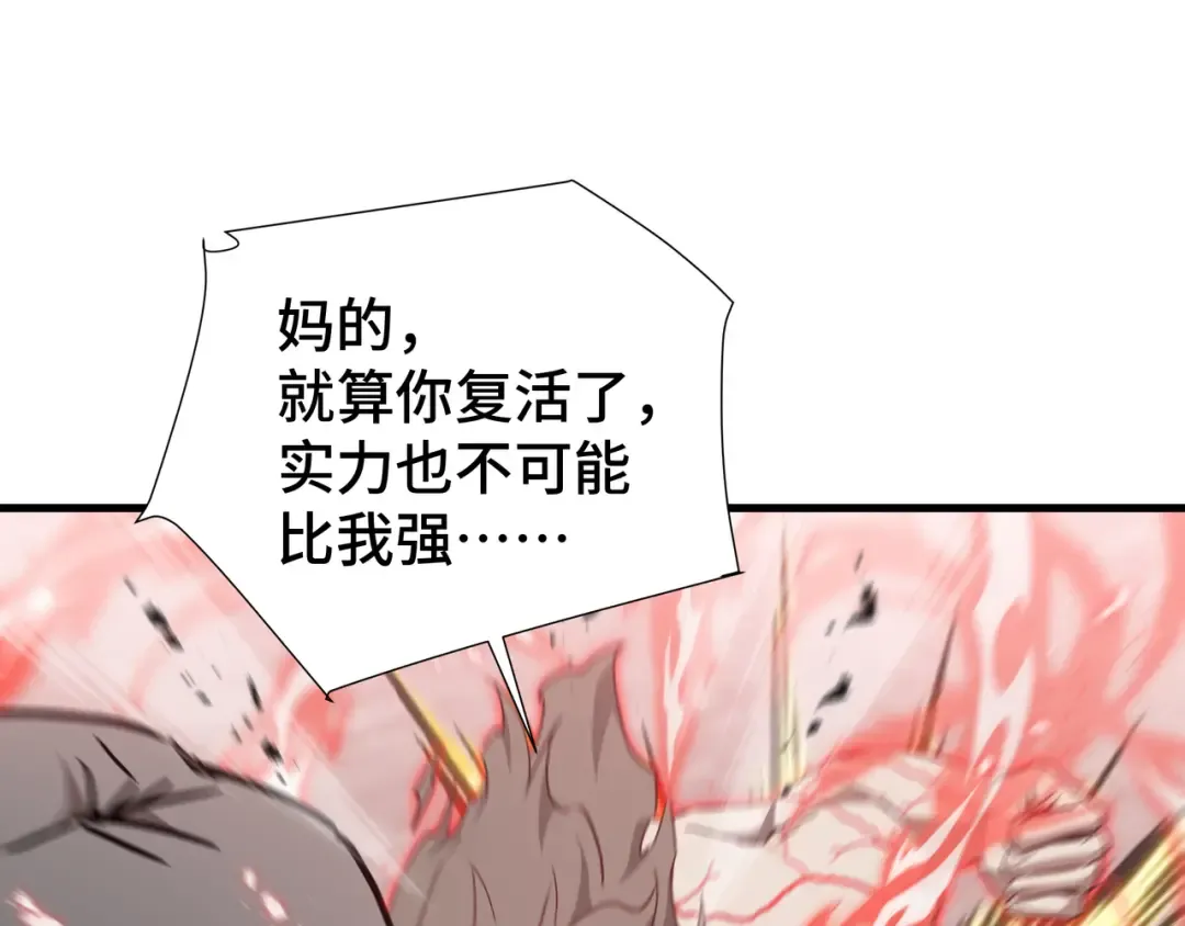 第82话 血色深渊 第25页