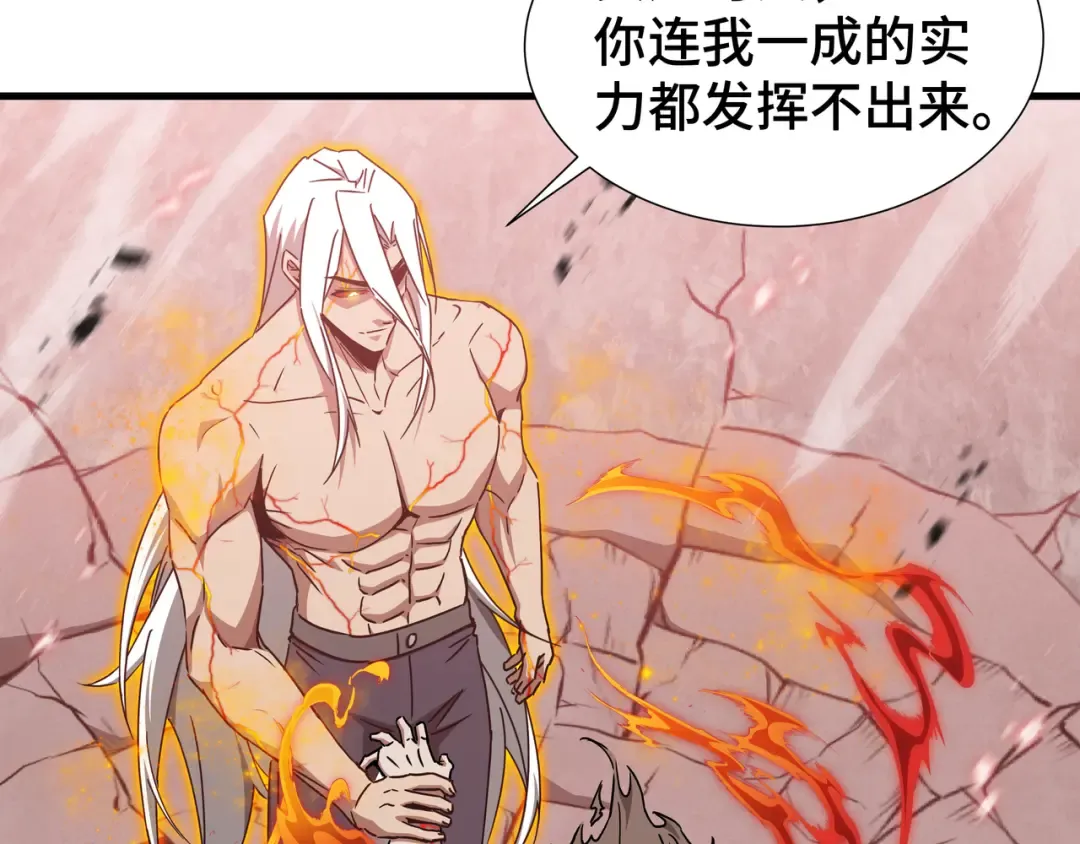 第82话 血色深渊 第43页