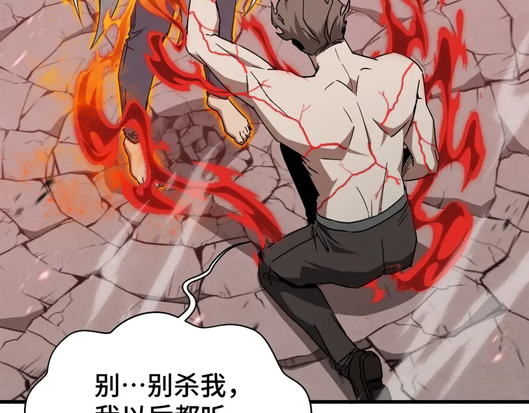 第82话 血色深渊 第44页