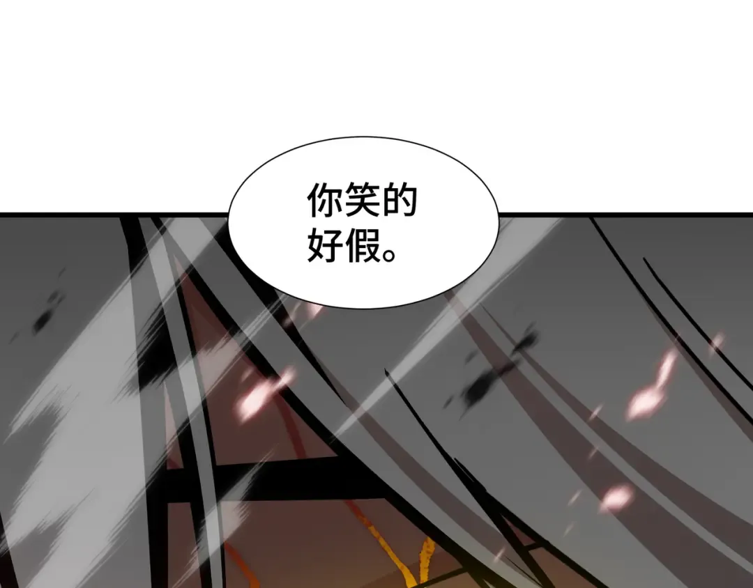 第82话 血色深渊 第20页