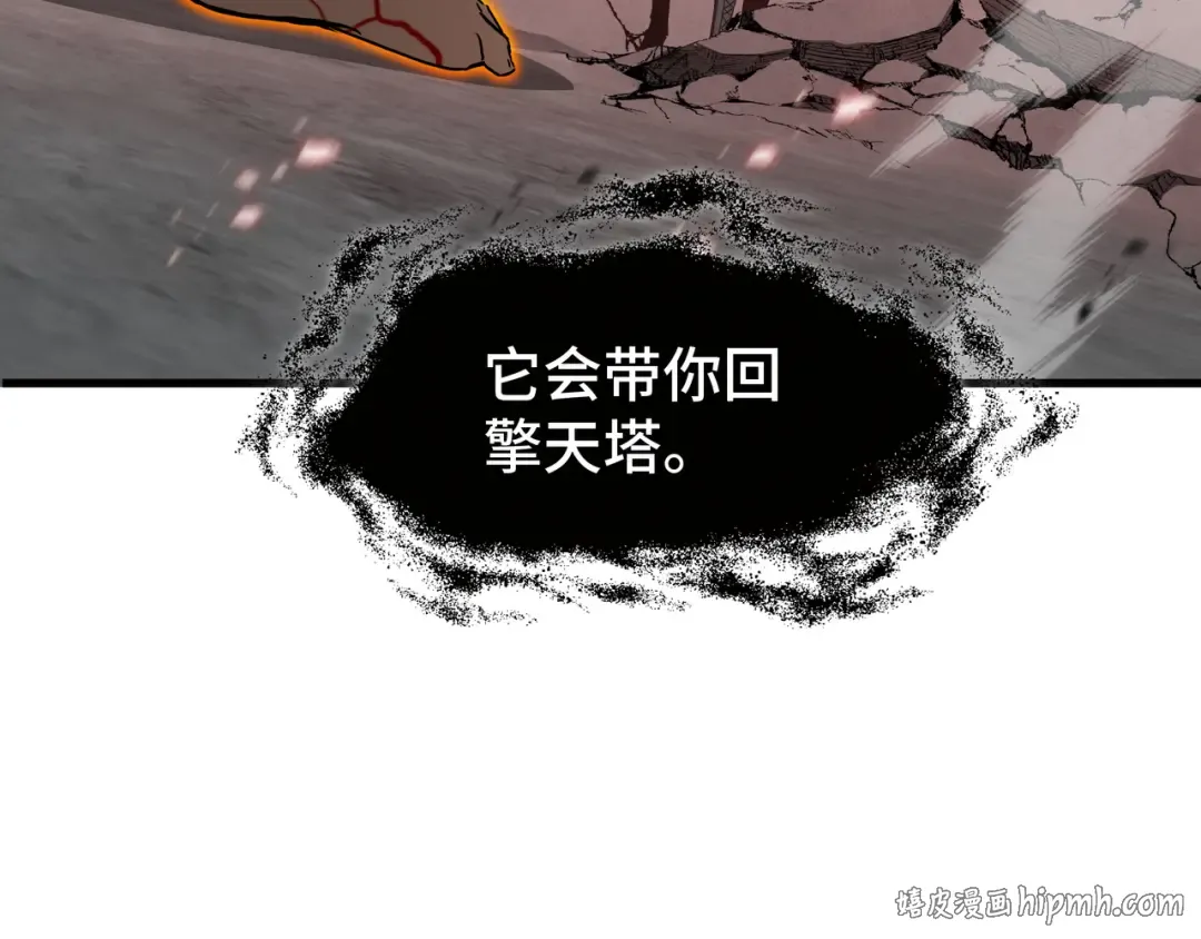 第83话 舍身 第32页