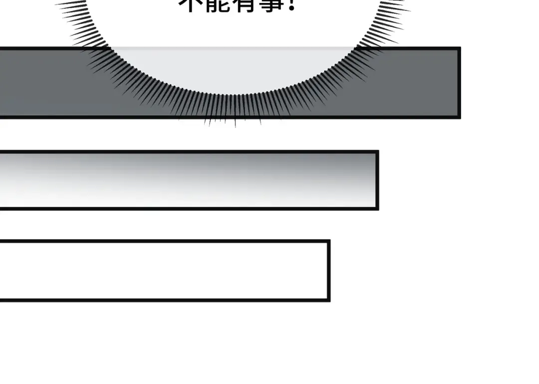 第83话 舍身 第91页