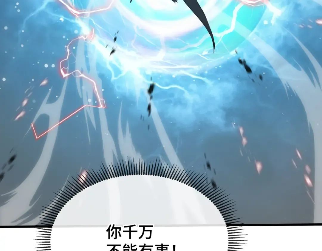 第83话 舍身 第90页