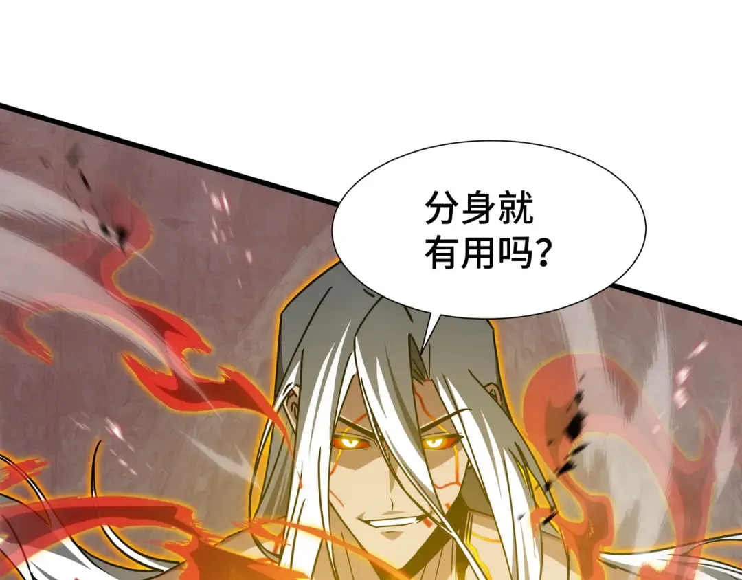 第84话 强弩之末 第43页