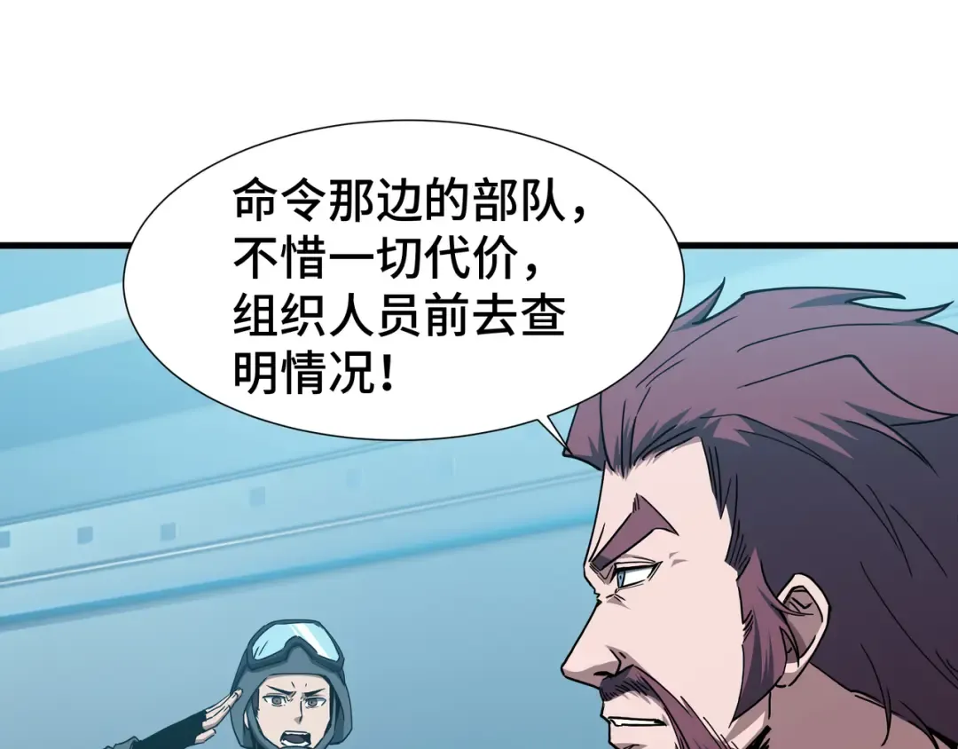 第84话 强弩之末 第98页