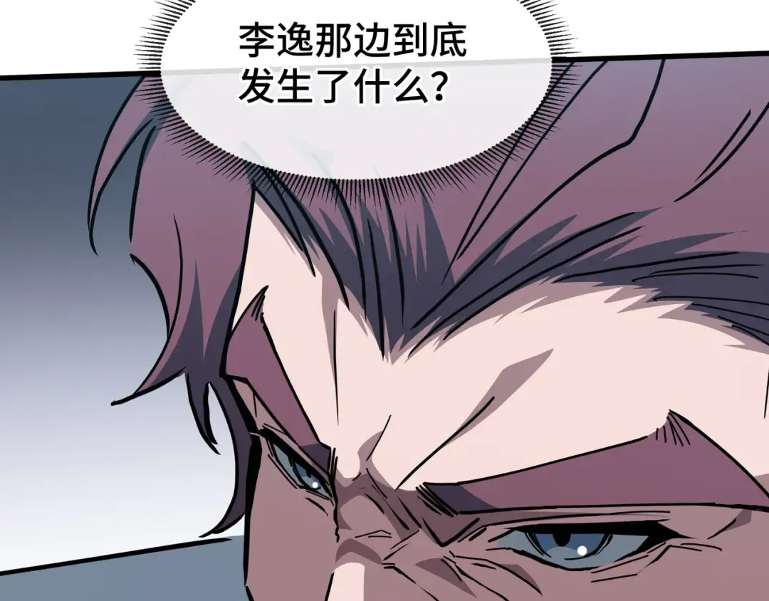 第84话 强弩之末 第101页