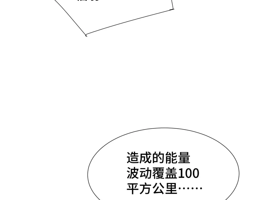 第84话 强弩之末 第95页