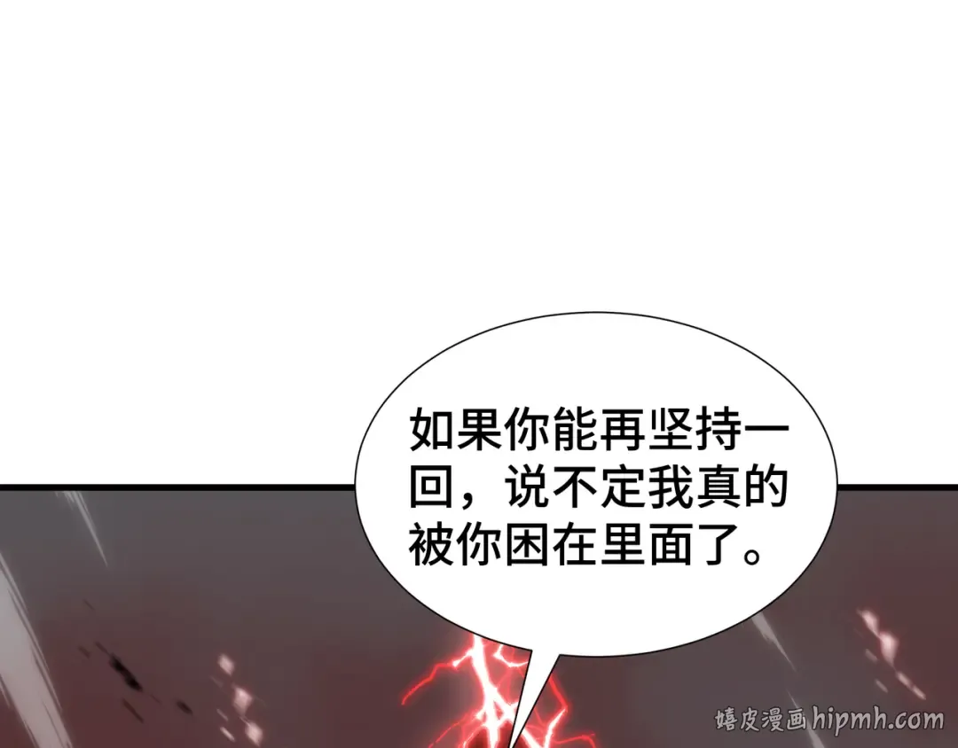 第84话 强弩之末 第112页