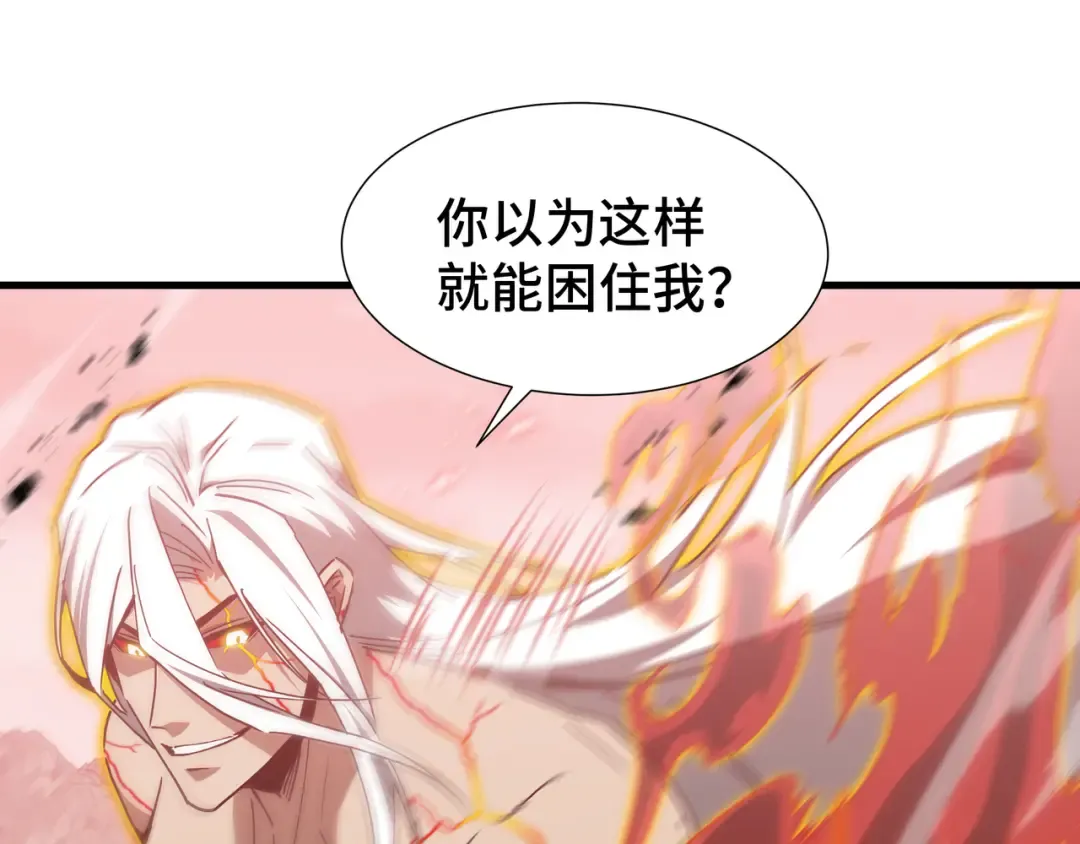 第84话 强弩之末 第20页