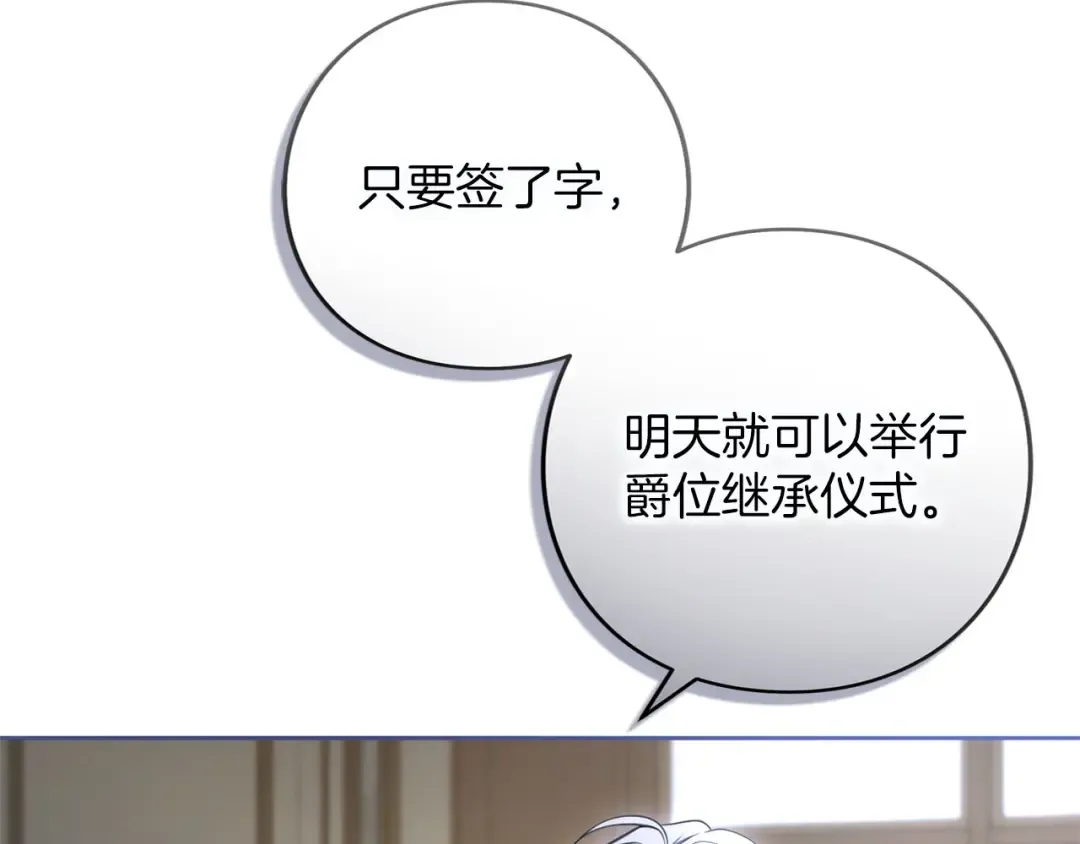 第83话 离婚 第85页