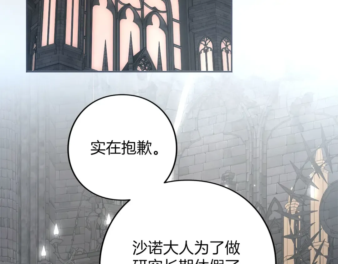 第85话 勉强 第79页