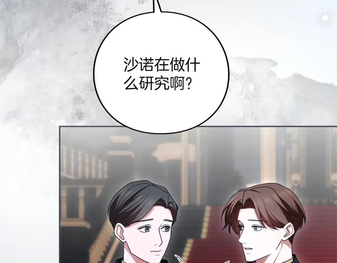 第85话 勉强 第91页