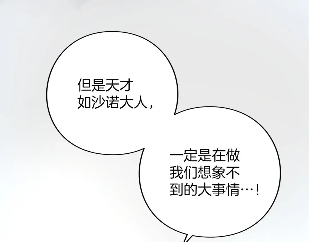 第85话 勉强 第95页
