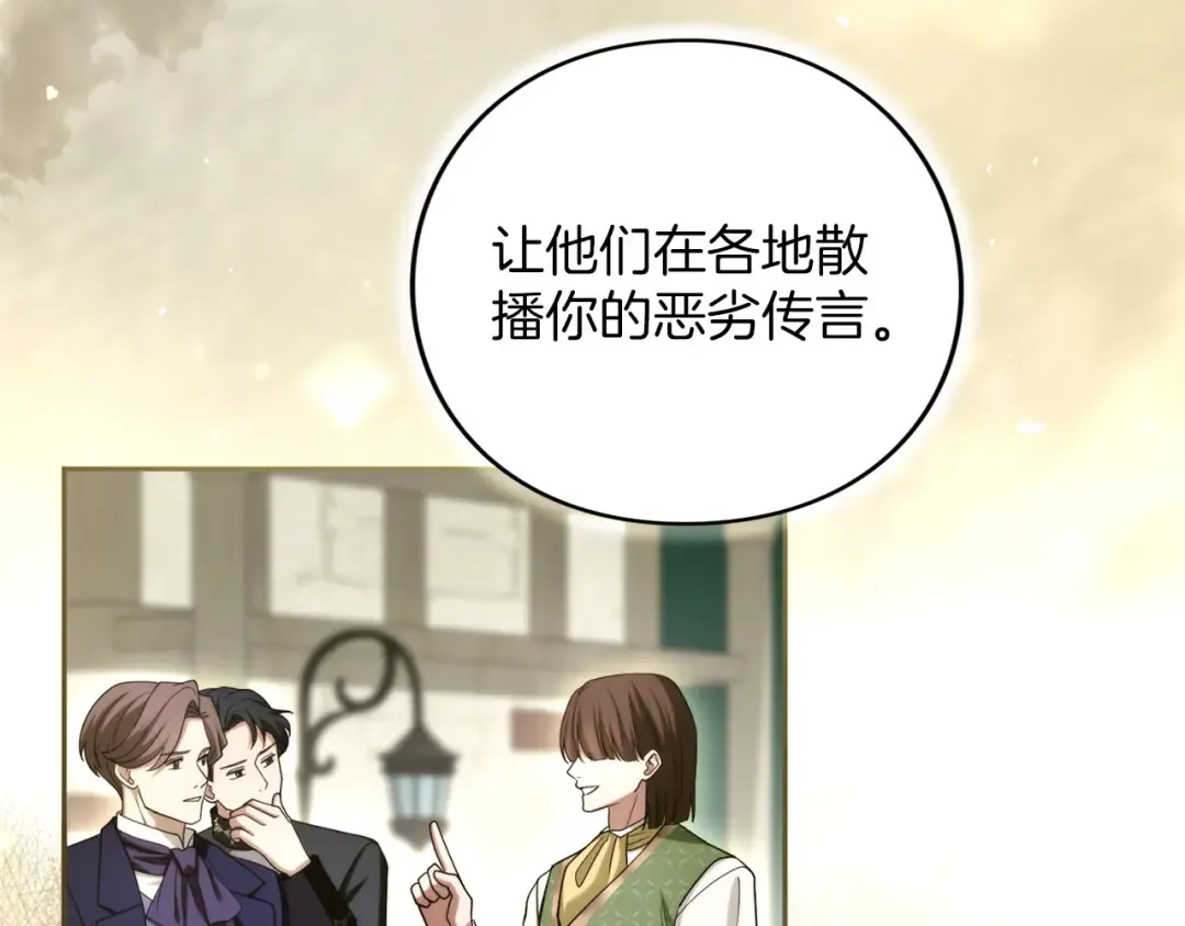 第86话 散播“谣言” 第85页