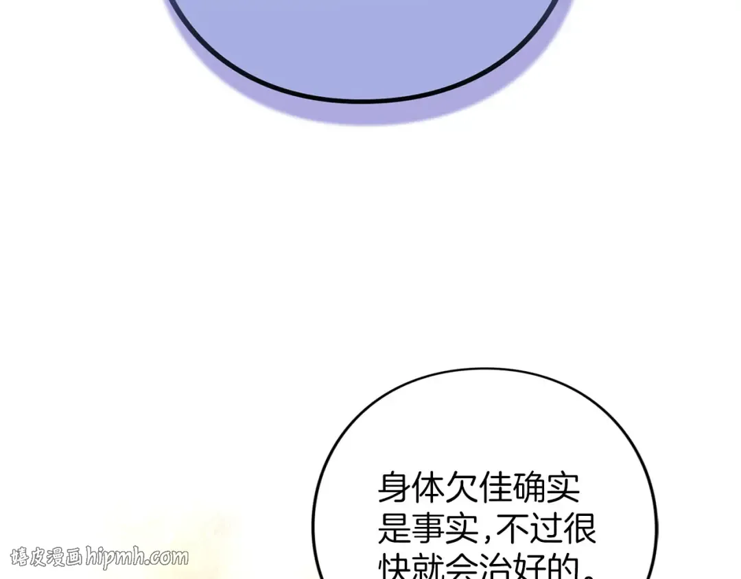 第86话 散播“谣言” 第120页