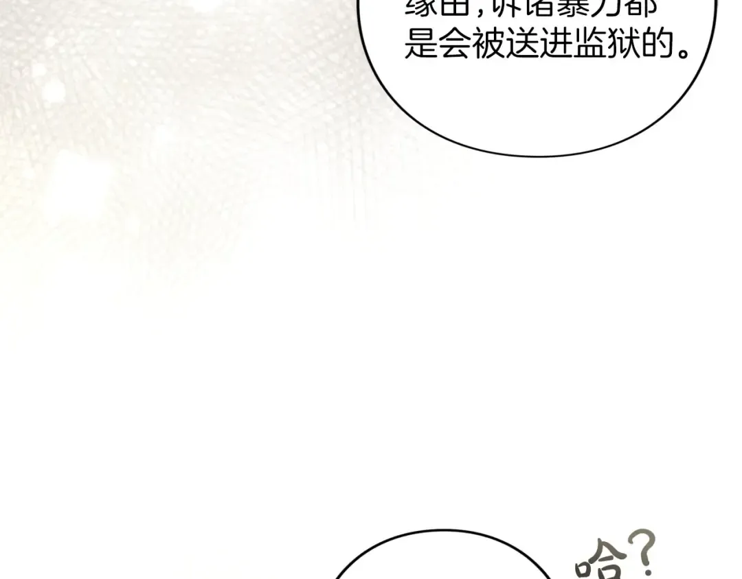 第86话 散播“谣言” 第45页