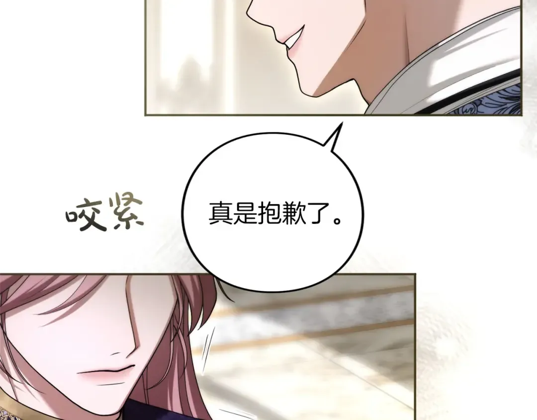 第86话 散播“谣言” 第97页
