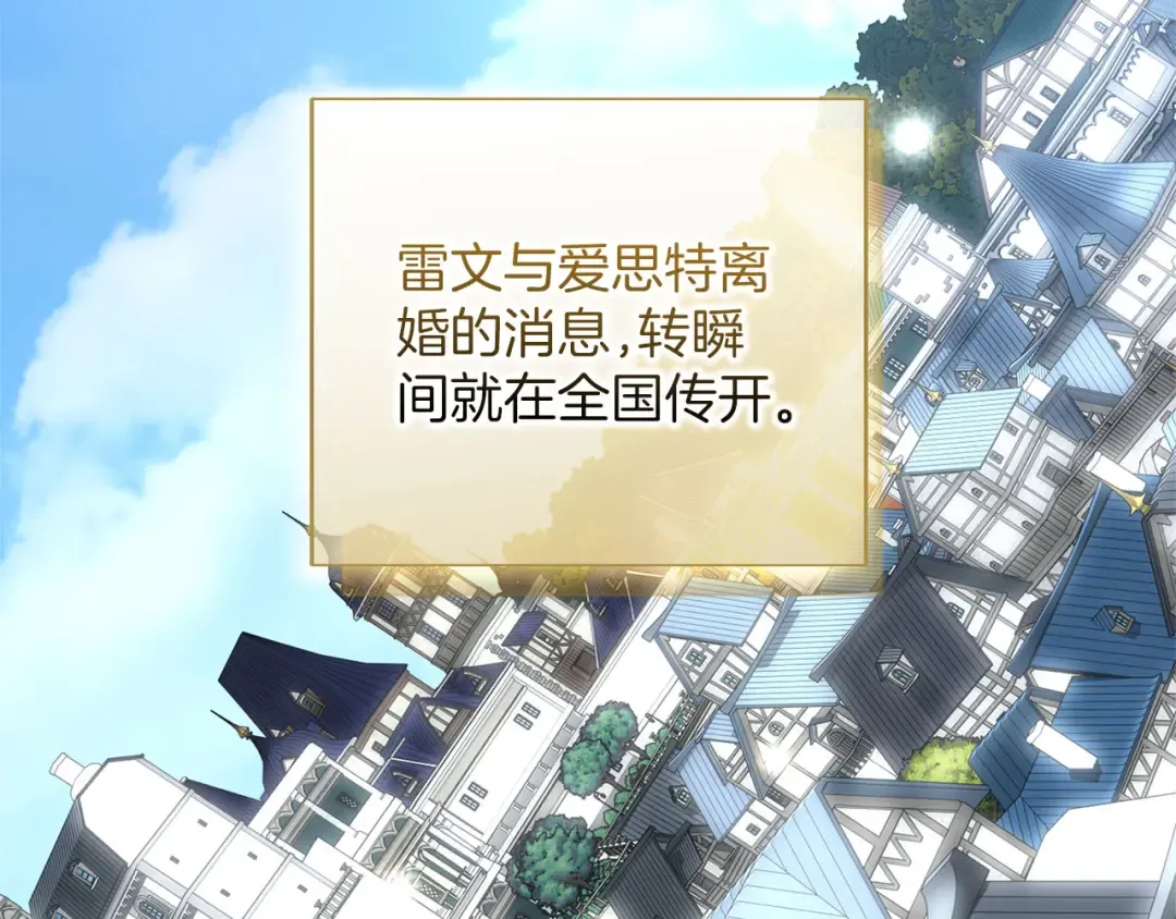 第86话 散播“谣言” 第6页