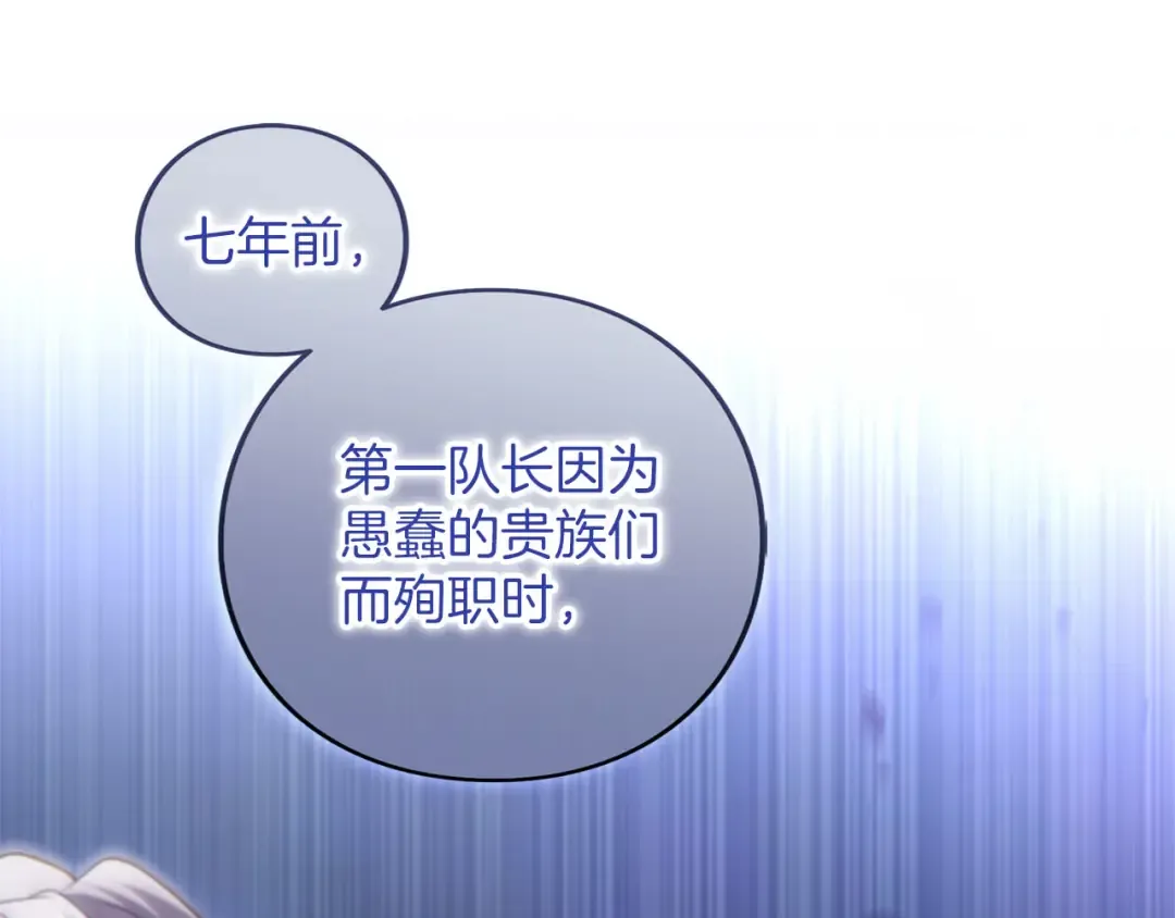 第86话 散播“谣言” 第127页