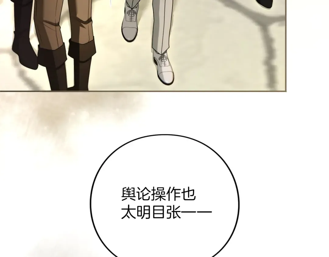 第86话 散播“谣言” 第22页