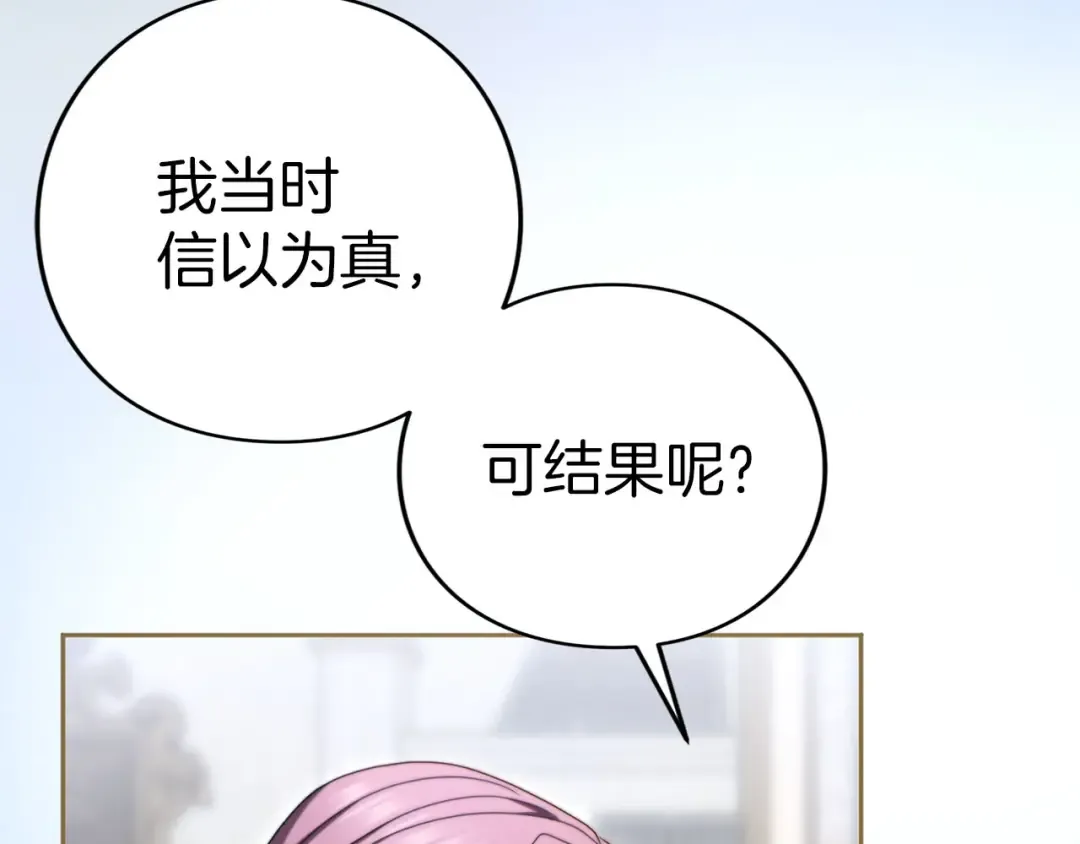 第86话 散播“谣言” 第132页
