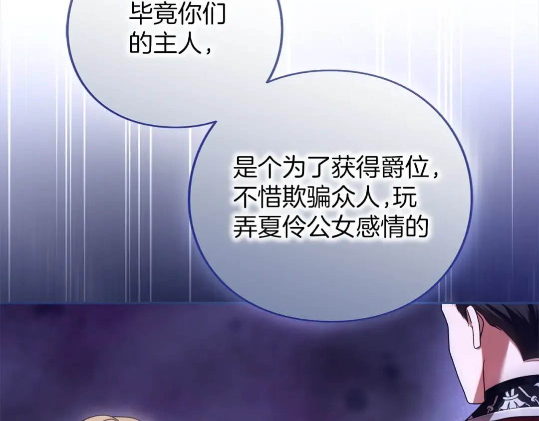 第86话 散播“谣言” 第65页